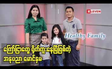 Embedded thumbnail for Healthy family 