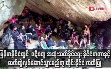 Embedded thumbnail for မြန်မာနိုင်ငံတွင် တည်ငြိမ်အေးချမ်းမှု ရှိခြင်းကို မြင်တွေ့လိုပြီး ပဋိပက္ခ အဆုံးသတ်နိုင်ရေး နိုင်ငံတကာနှင့် လက်တွဲလုပ်ဆောင်သွားမည်ဟု ထိုင်းနိုင်ငံ ကတိပြု