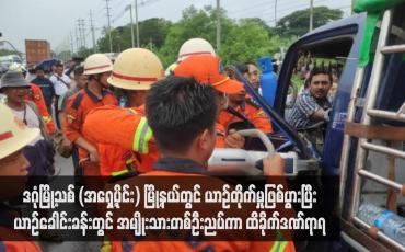 Embedded thumbnail for ဒဂုံမြို့သစ် (အရှေ့ပိုင်း) မြို့နယ်တွင် ယာဉ်တိုက်မှုဖြစ်ပွားပြီး ယာဉ်ခေါင်းခန်းတွင် အမျိုးသားတစ်ဦးညပ်ကာ ထိခိုက်ဒဏ်ရာရ