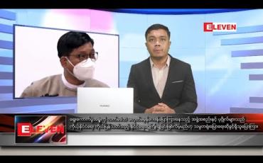 Embedded thumbnail for ဇန်နဝါရီ ၉ ရက် နံနက်ခင်း သတင်းအစီအစဉ် 