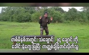 Embedded thumbnail for တစ်မိနစ်အတွင်း သံချောင်း ၂၄ ချောင်းကို ခေါင်းနဲ့ကွေးပြပြီး ကမ္ဘာ့စံချိန်တင်လိုက်သူ