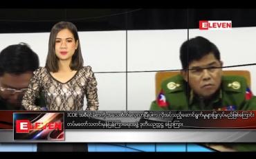 Embedded thumbnail for ဇန်နဝါရီလ ၂၄ ရက်နေ့ နေ့လယ်ခင်းသတင်းအစီအစဉ်