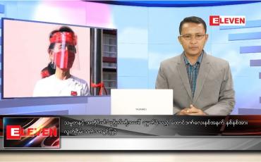 Embedded thumbnail for ဒီဇင်ဘာ ၇ ရက်နေ့ နံနက်ခင်းသတင်းအစီအစဉ်