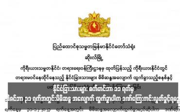 Embedded thumbnail for ကိုရီးယားနိုင်ငံတွင် တရားမဝင်နေထိုင်သည့် နိုင်ငံခြားသားများ စက်တင်ဘာ ၁၁ ရက်မှ ဒီဇင်ဘာ ၃၁ ရက်အတွင်းမိမိဆန္ဒ အလျောက် ထွက်ခွာပါက ဒဏ်ကြေးကင်းလွတ်ခွင့်ရမည်ဟု ကိုရီးယားတရားရေးဝန်ကြီးဌာနမှ အကြောင်းကြား