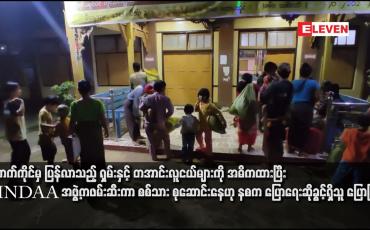 Embedded thumbnail for လောက်ကိုင်မှ ပြန်လာသည့် ရှမ်းနှင့် တအာင်းလူငယ်များကို အဓိကထားပြီး MNDAA အဖွဲ့ကဖမ်းဆီးကာ စစ်သား စုဆောင်းနေဟု နစက ပြောရေးဆိုခွင့်ရှိသူ ပြောကြား