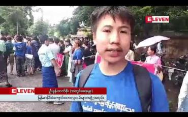 Embedded thumbnail for လွတ်လပ်စွာ ပြောဆိုခွင့်ရရှိရေးနှင့် လွပ်လပ်သော တရားစီရင်မှုရရှိရေး မြစ်ကြီးနားမြို့တွင် သုံးရက်မြောက် ဆန္ဒဖော်ထုတ် 