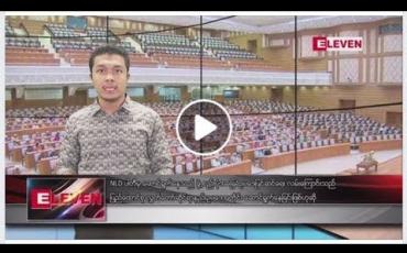 Embedded thumbnail for မတ်လ၂၄ ရက်နေ့ နံနက်ခင်း သတင်းအစီအစဉ်