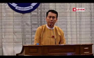 Embedded thumbnail for ရန်ကုန်တိုင်းအတွင်း လယ်ယာမြေသိမ်းဆည်း ခံရမှုနှင့် ပတ်သက်ပြီး ပြီးစီးခဲ့သည့် အမှုတွဲများမှ လယ်ယာမြေ ၉၈၂ဧကခန့်အား ပြန်လည်ပေးအပ်မည်ဖြစ်ပြီး လျော်ကြေး  ကျပ်ဘီလျံ ၂၀၀ခန့်ကိုလည်း ပေးလျော် မည်ဟု ဝန်ကြီးချုပ်ပြောကြား