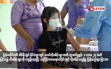 Embedded thumbnail for မြန်မာနိုင်ငံ၏ အိမ်နီးချင်းနိုင်ငံများတွင် ယခင်ကိုဗစ်ပိုးများထက် ကူးစက်မှုနှုန်း ၁ ဒသမ ၂၇ အထိ ပိုမြန်သည့် ကိုဗစ်ပိုးများကို တွေ့ရှိနေရပြီး သင်္ကြန်ကာလနောက်ပိုင်းတွင် ကိုဗစ်ပိုးတွေ့ရှိမှု ပြန်လည်များပြားလာ 