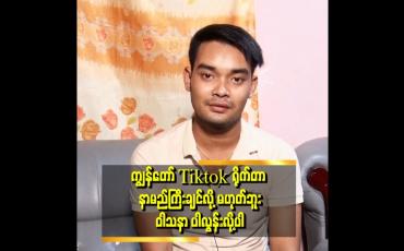 Embedded thumbnail for ကျွန်တော်ကို လာပြိုင်ရင်လည်း ဂရုမစိုက်ဘူး &amp;quot; ..... ဆိုတဲ့ ဟိန်းခန့်