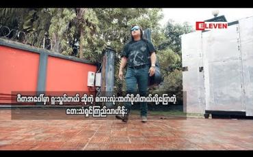Embedded thumbnail for SOUND &amp;amp; MUSIC (ရုပ်သံအစီအစဉ်)