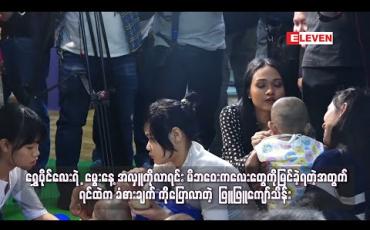 Embedded thumbnail for ရွှေပိုင်လေးရဲ ့မွေးနေ့အလှူကိုလာရင်း မိဘဝေးကလေးတွေကိုမြင်ခဲ့ရတဲ့အတွက် ရင်ထဲက ခံစားချက် ကိုပြောလာတဲ့  ဖြူဖြူကျော်သိန်း  