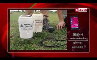 Embedded thumbnail for ငလျင်လှုပ်ခတ်ခဲ့သောခင်ဦး၊ ရေဦးမြို့နယ်စစ်ကိုင်းပြတ်ရွှေ့နေရာများတွင် ငလျင်တိုင်းတာရေးစက်များတပ်ဆင်