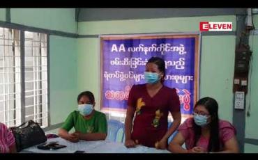 Embedded thumbnail for AA လက်နက်ကိုင်အဖွဲ့၏ ဖမ်းဆီးခြင်းခံခဲ့ရသော ရဲတပ်ဖွဲ့ဝင်များ အသက်ရှင်လျက် ရှိ မရှိ သိလိုကြောင်းနှင့် ၎င်းတို့အတွက် သက်ဆိုင်ရာက ဆောင်ရွက်ပေးစေလိုကြောင်း မိသားစုဝင်များ ပြောကြား 