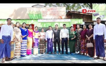 Embedded thumbnail for ရွှေအိမ်လင်း အိမ်၊ခြံ၊မြေ၊လယ်၊ဥပဒေ နှင့် အထွေထွေ အကျိုးဆောင် ကုမ္ပဏီဖွင့်ပွဲ ( ရုပ်သံအစီအစဉ် )