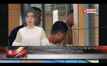 Embedded thumbnail for စက်တင်ဘာလ ၁၄ ရက်နေ့ နေ့လယ်ပိုင်း သတင်းအစီအစဉ် 