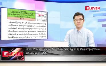 Embedded thumbnail for ဖေဖော်ဝါရီ ၂၀ ရက် နံနက်ခင်းသတင်းအစီအစဉ်