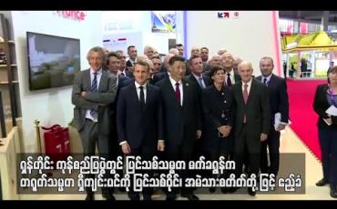 Embedded thumbnail for ရှန်ဟိုင်း ကုန်စည်ပြပွဲတွင် ပြင်သစ်သမ္မတက တရုတ်သမ္မတကို ပြင်သစ်ဝိုင်၊ အမဲသား စတိတ်တို့ဖြင့် ဧည့်ခံ