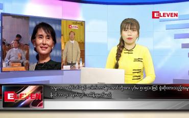 Embedded thumbnail for နိုဝင်ဘာ ၁၆ ရက် ညပိုင်းသတင်းအစီအစဉ်