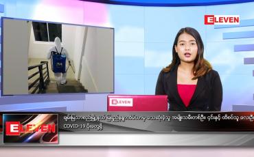 Embedded thumbnail for ဇွန်လ ၇ ရက်နေ့ညနေခင်းသတင်းအစီအစဉ်