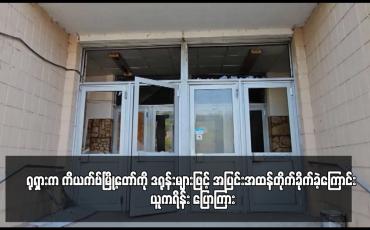 Embedded thumbnail for ရုရှားက ကိယက်ဗ်မြို့တော်ကို ဒရုန်းများဖြင့် အပြင်းအထန်တိုက်ခိုက်ခဲ့ကြောင်း ယူကရိန်း ပြောကြား