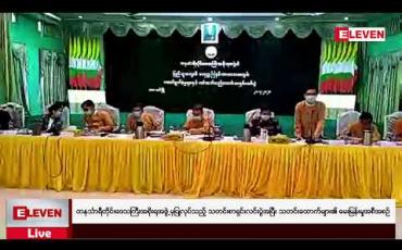 Embedded thumbnail for တနင်္သာရီတိုင်းဒေသကြီးအစိုးရအဖွဲ့မှပြုလုပ်သည့် သတင်းစာရှင်းလင်းပွဲအပြီး သတင်းထောက်များ၏ မေးမြန်းမှုအစီအစဉ် (တိုက်ရိုက်ထုတ်လွှင့်မှု)