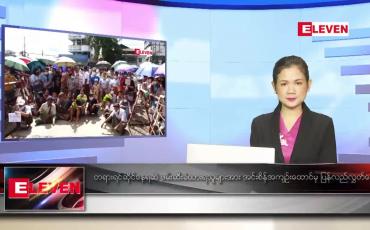 Embedded thumbnail for အောက်တိုဘာလ (၁၉)ရက်နေ့ ညနေခင်းသတင်းအစီအစဉ် 