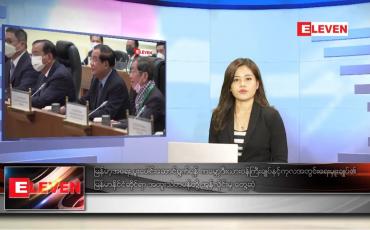 Embedded thumbnail for ဇန်နဝါရီ ၁၄ ရက် နောက်ဆုံးရညနေခင်းသတင်း 