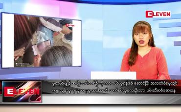Embedded thumbnail for မတ် ၁၅ ရက် ညပိုင်းသတင်းအစီအစဉ် 