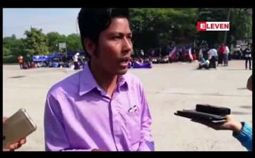 Embedded thumbnail for အလုပ်သမားခေါင်းဆောင်များ အလုပ်မှ ထုတ်ပယ်ခံရမှု ရပ်တန့်ပေးရေးနှင့် မန္တလေးတိုင်း အလုပ်သမားရေးရာဝန်ကြီး ခန့်အပ်ပေးရေး အပါအဝင် အချက်(၇) ချက်ဖြင့် အလုပ်သမားများ မန္တလေးမြို့တွင် တောင်းဆို ဆန္ဒပြ 