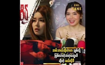 Embedded thumbnail for ရုပ်ရှင်ထဲမှာသာ Gym ဆော့တာ။ အပြင်မှာ မဆော့နိုင်သေးဘူ  မယ်လိုဒီ