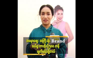 Embedded thumbnail for သူများတွေ သိန်း ၁၀၀ သိန်း ၂၀၀ တန် ဝယ်လည်း အားမကျပါဘူး.