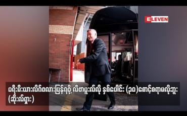 Embedded thumbnail for ပရီးမီးယားလိဂ်ဖလားပြန်ရဖို့ လီဗာပူးလ်လို နှစ်ပေါင်း (၃၀)စောင့်စရာမလိုဘူး (ဆိုးလ်ရှား)