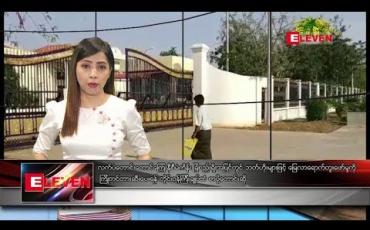 Embedded thumbnail for ဧပြီ ၁၃ ရက်၊ မဟာသင်္ကြန် အကြိုနေ့၊ နံနက်ပိုင်း သတင်းအစီအစဉ် 