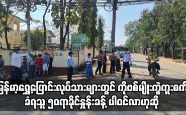 Embedded thumbnail for ထိုင်းမှ နေရပ်ပြန် လုပ်သားများတွင်ကို ဗစ်မျိုးကွဲကူးစက်ခံရသူ ၅၀ ရာခိုင်နှုန်းခန့် ပါဝင်လာ