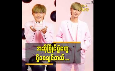 Embedded thumbnail for အခု ဆို ဂီတသက်တမ်း ၁၃ နှစ်ပြည့်ပါပြီ ဆိုတဲ့ တေးရေးတေးဆို D Htet