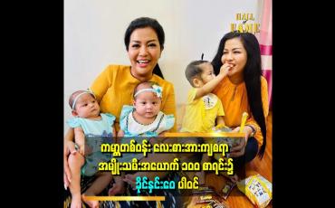 Embedded thumbnail for ကမ္ဘာတစ်ဝန်း လေးစားအားကျစရာအမျိုးသမီးအယောက် ၁၀၀ စာရင်း၌ ခိုင်နှင်းဝေပါဝင်လာတယ်လို့ BBC  က ကြော်ငြာခဲ့ပါတယ်