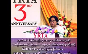 Embedded thumbnail for အများပြည်သူ သယ်ယူပို့ဆောင်ရေးဆိုတာ ပြီးပြည့်စုံတယ်ဆိုတာ ဘယ်တော့မှ ရှိလာနိုင်မှာမဟုတ်ပါဘူး