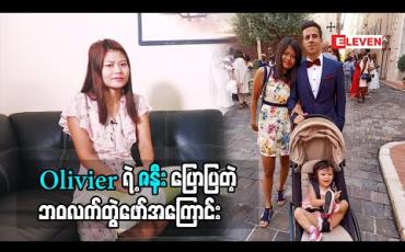 Embedded thumbnail for Life Partner (ရုပ်သံအစီအစဉ်)