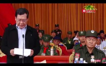 Embedded thumbnail for ဒီမိုကရေစီ ဖက်ဒရယ်ပြည်ထောင်စု တည်ဆောက်ရေးအတွက် ပူးပေါင်းဆောင်ရွက်ပေးရန် UWSA ကို ဒေါ်အောင်ဆန်းစုကြည် တိုက်တွန်း