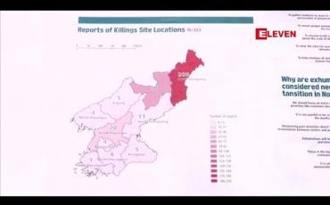 Embedded thumbnail for မြောက်ကိုရီးယားတွင်ကွပ်မျက်သည့်နေရာ ၃၀၀ ကျော်ရှိဟုဆိုးလ်အခြေစိုက် လူ့အခွင့်အရေး အဖွဲ့ထုတ်ပြန်