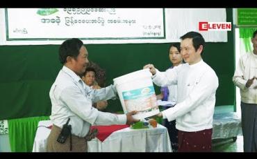 Embedded thumbnail for တောင်သူများအတွက် မြန်မာ့ပထမဆုံးမြေချဉ်ပြုပြင်ဆေးရည် (ရုပ်သံအစီအစဉ်)