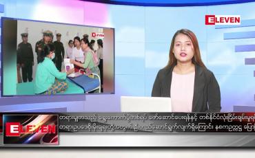 Embedded thumbnail for မတျလ  ၂၀ ရကြ  ညပိုင်းသတငျးအစီအစဉျ