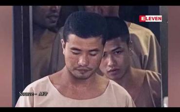 Embedded thumbnail for မြန်မာနိုင်ငံ အစိုးရထံမှ ထိရောက်သည့် အကူအညီရပါက လိပ်ကျွန်းလူသတ်မှုနှင့် ပတ်သက်၍ သေဒါဏ်ချမှတ် ခံထားရသည့် ဝင်းနှင့်ဇော်အတွက် အလားအလာ ကောင်းနိုင်ဟုဆို