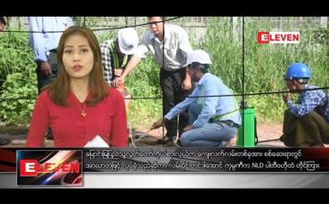 Embedded thumbnail for ဇန်နဝါရီ ၂၀ ရက် နေ့လယ်ခင်းသတင်းအစီအစဉ်