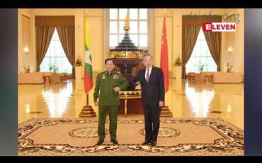 Embedded thumbnail for မဲစာရင်းစိစစ်တွေ့ရှိချက်မျာအား တပ်မတော်ကာကွယ်ရေးဦးစီးချုပ်က တရုတ်နိုင်ငံခြားရေးဝန်ကြီးနှင့်  ဆွေးနွေး