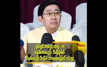 Embedded thumbnail for တစ်ယောက်တည်း ပြေးပြီး ပထမ လိုချင်တဲ့သူ မဟုတ်ဘူး ဆိုတဲ့နေအောင်