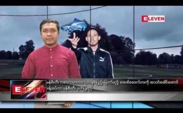 Embedded thumbnail for ဇူလိုင် ၁ ရက် နံနက်ခင်းသတင်းအစီအစဉ် 