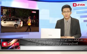 Embedded thumbnail for ဖေဖော်ဝါရီ ၂၄ ရက် နံနက်ခင်းသတင်းအစီအစဉ်