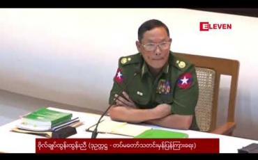 Embedded thumbnail for ၂၀၀၈ ဖွဲ့စည်းပုံပြင်ဆင်ရေးကိစ္စ ကျယ်ကျယ်ပြန့်ပြန့် ဆွေးနွေးဆောင်ရွက်ရမည့်ကိစ္စဖြစ်ဟု တပ်မတော် သတင်း မှန် ပြန်ကြားရေးဒုဥက္ကဋ္ဌ ပြော